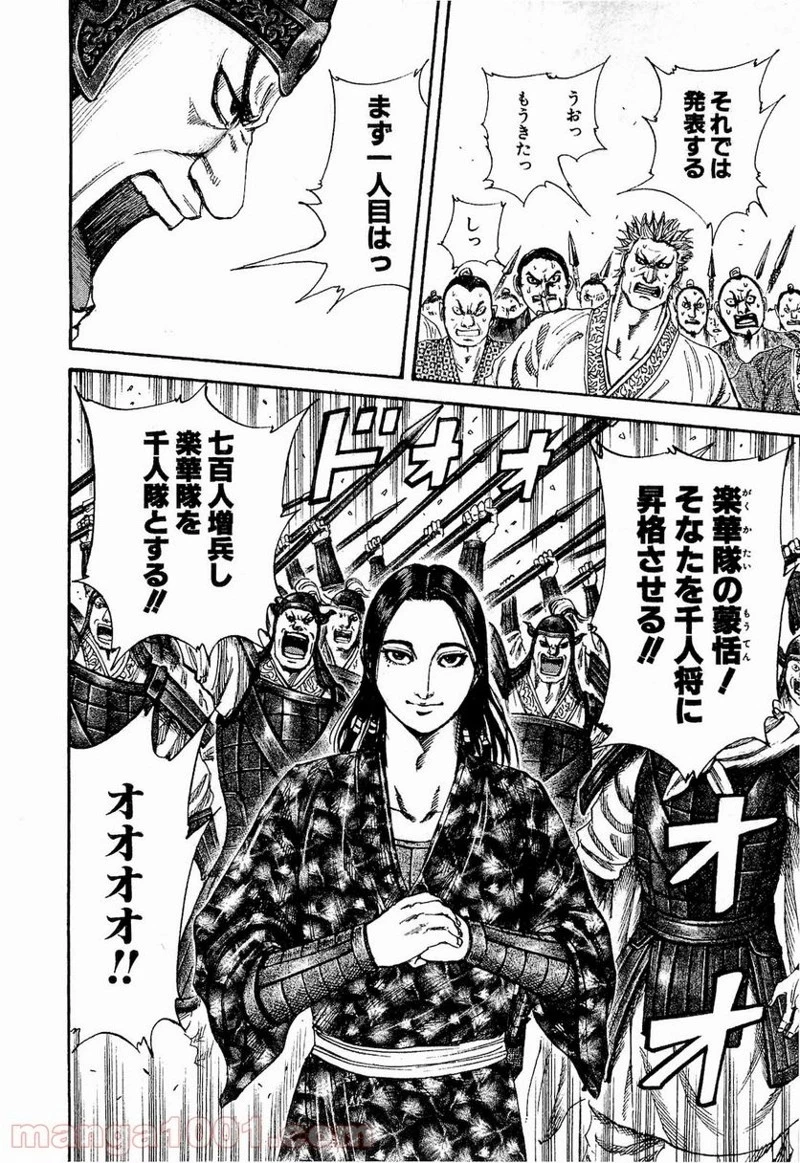 キングダム 第200話 - 4
