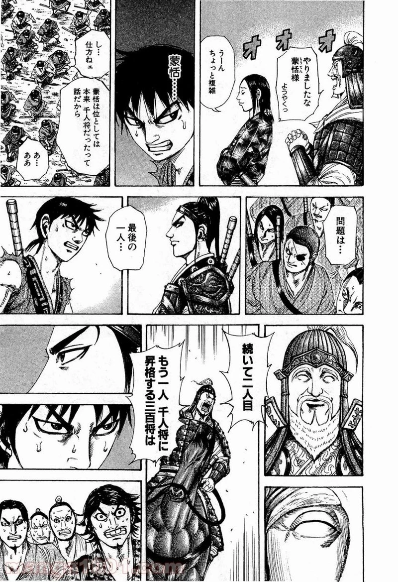 キングダム 第200話 - 5