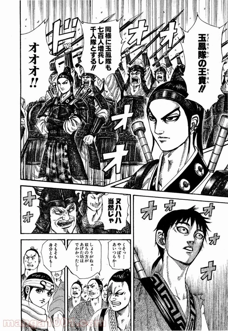 キングダム 第200話 - 6