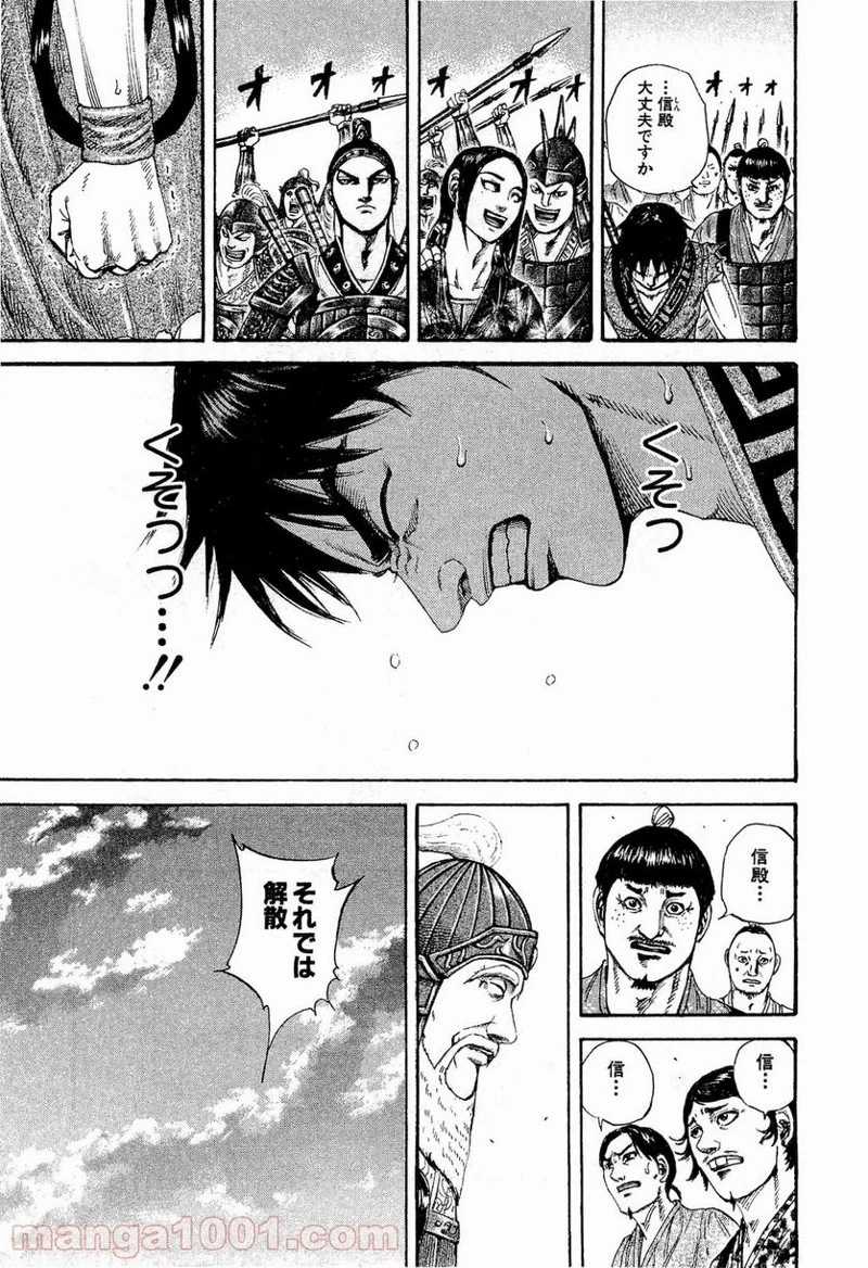 キングダム 第200話 - 7