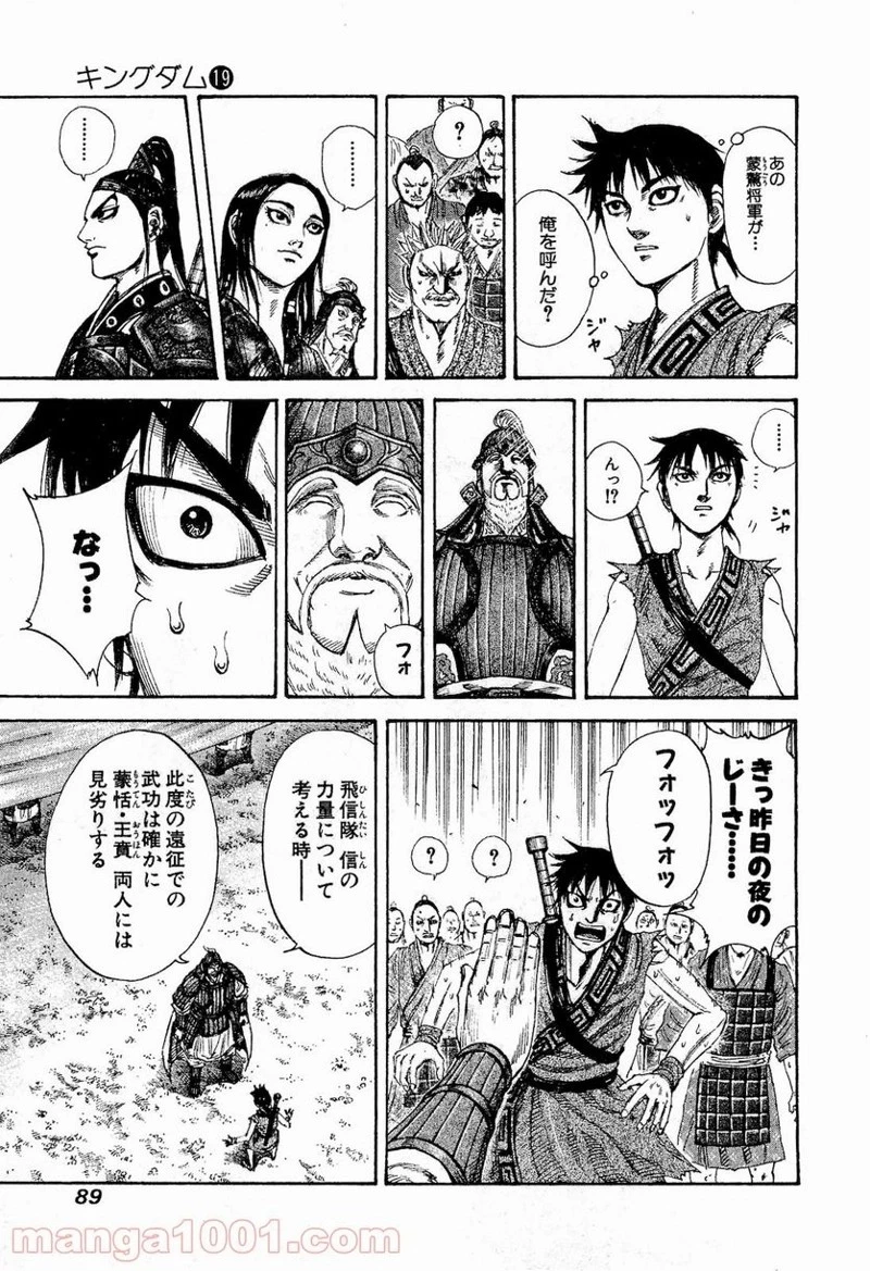 キングダム 第200話 - 9