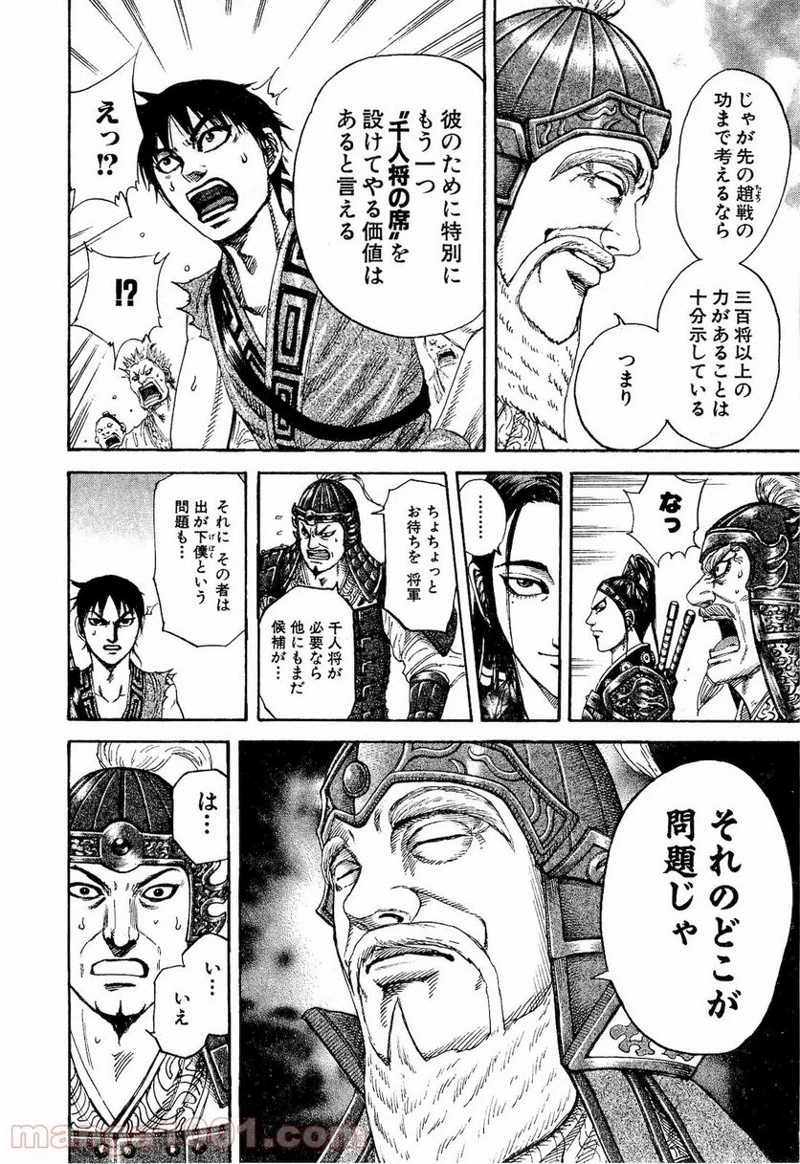 キングダム 第200話 - 10