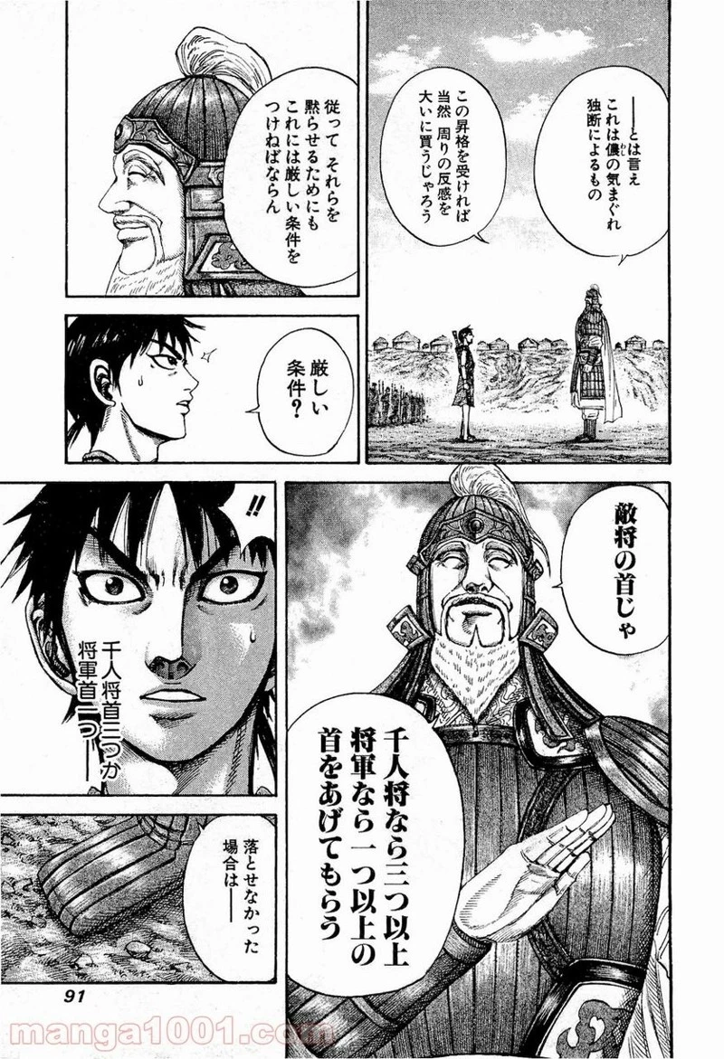 キングダム 第200話 - 11
