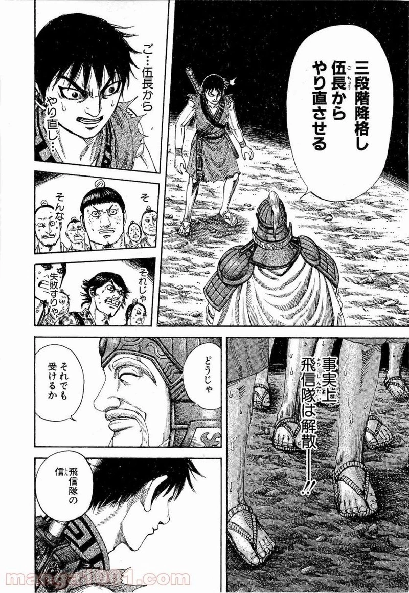 キングダム 第200話 - 12