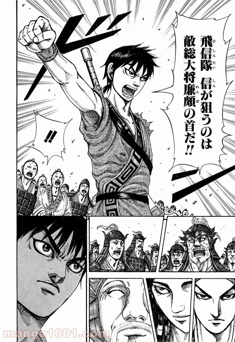 キングダム 第200話 - 14