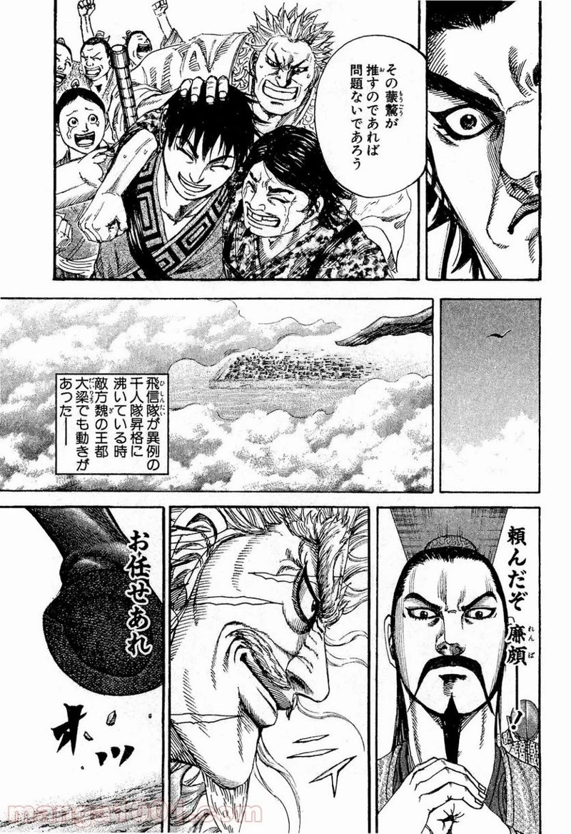 キングダム 第200話 - 17