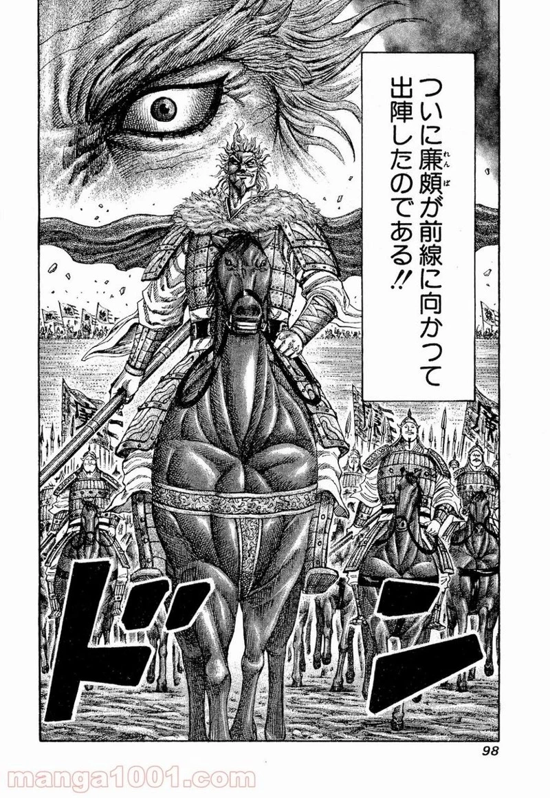 キングダム 第200話 - 18