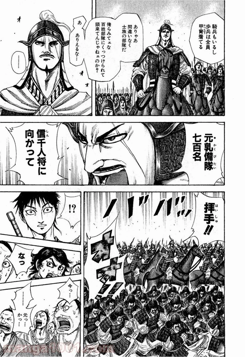 キングダム 第201話 - 4