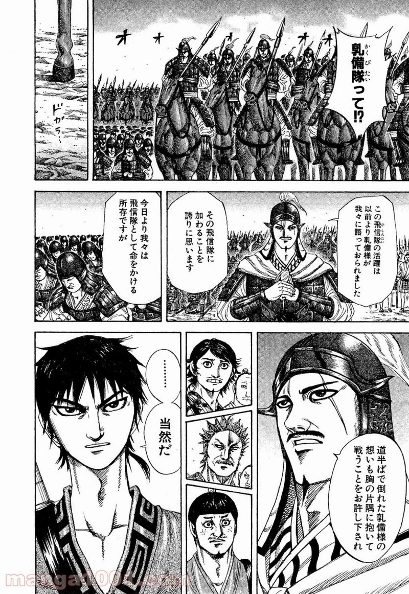 キングダム 第201話 - 5