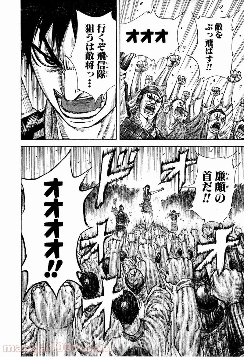 キングダム 第201話 - 7