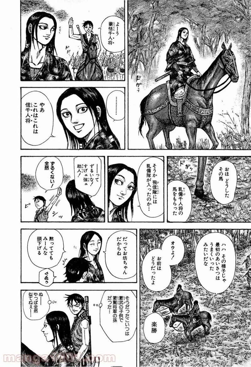 キングダム 第201話 - 9