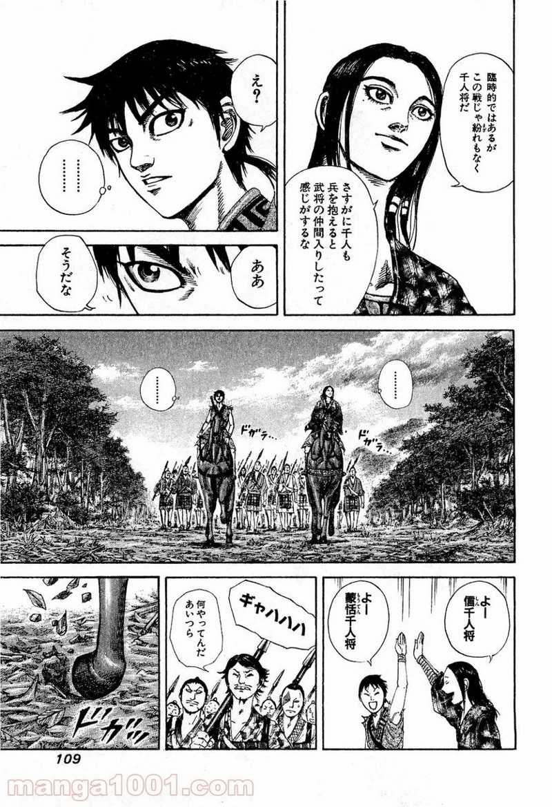 キングダム 第201話 - 10