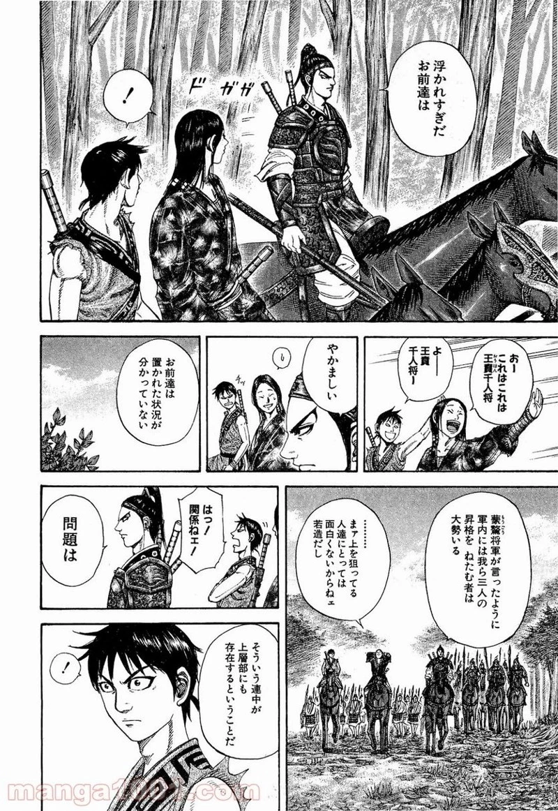 キングダム 第201話 - 11