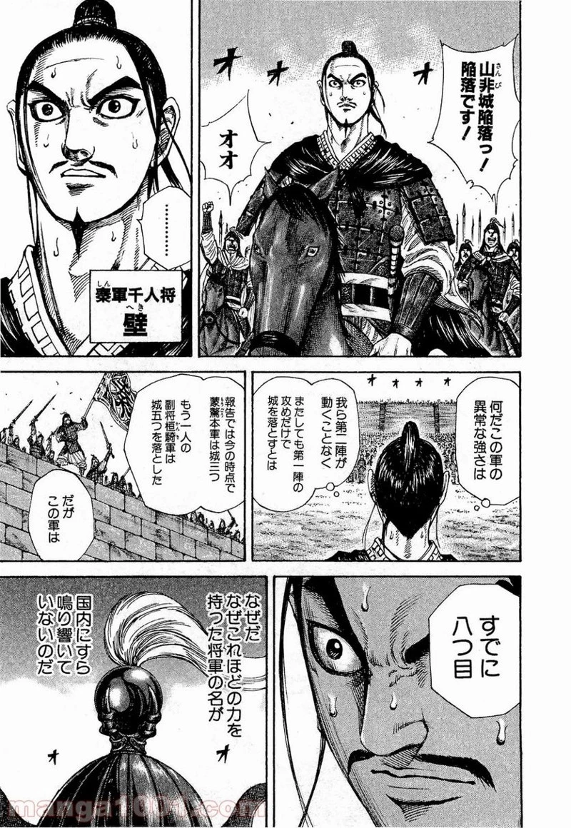 キングダム 第201話 - 14