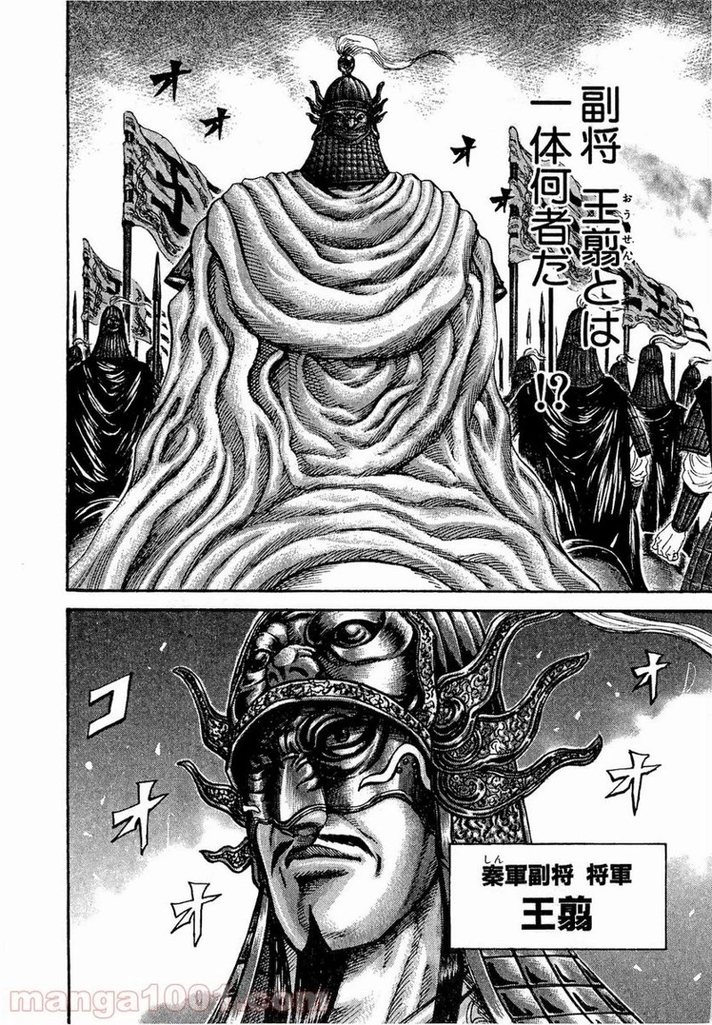 キングダム 第201話 - 15