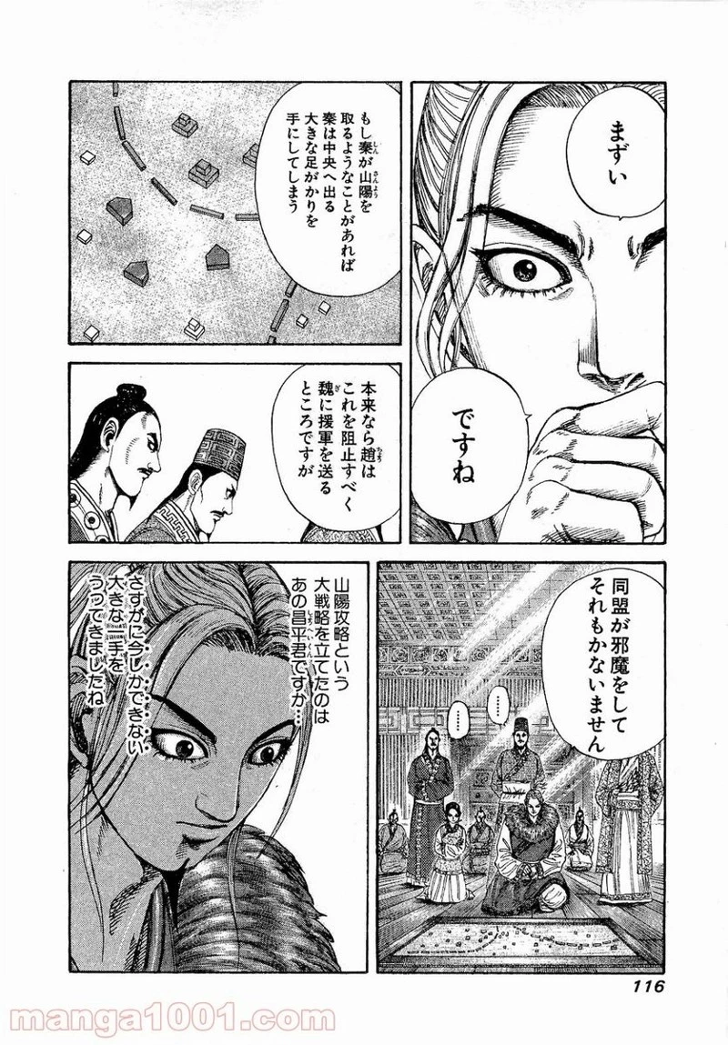キングダム 第201話 - 17