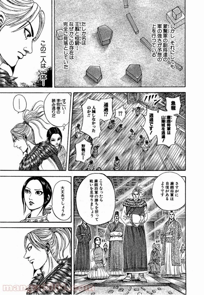キングダム 第201話 - 18