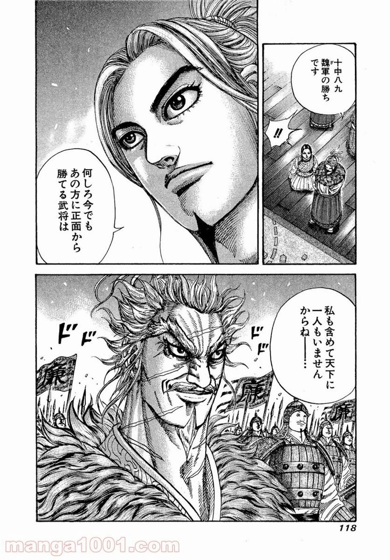 キングダム 第201話 - 19