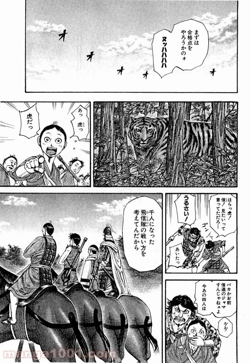キングダム 第202話 - 5