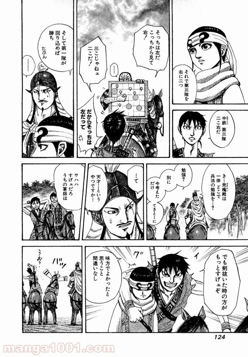 キングダム 第202話 - 6