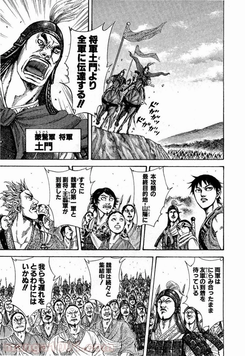 キングダム 第202話 - 7