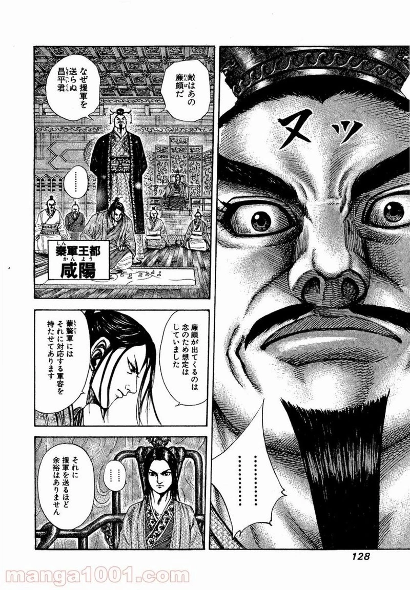 キングダム 第202話 - 10