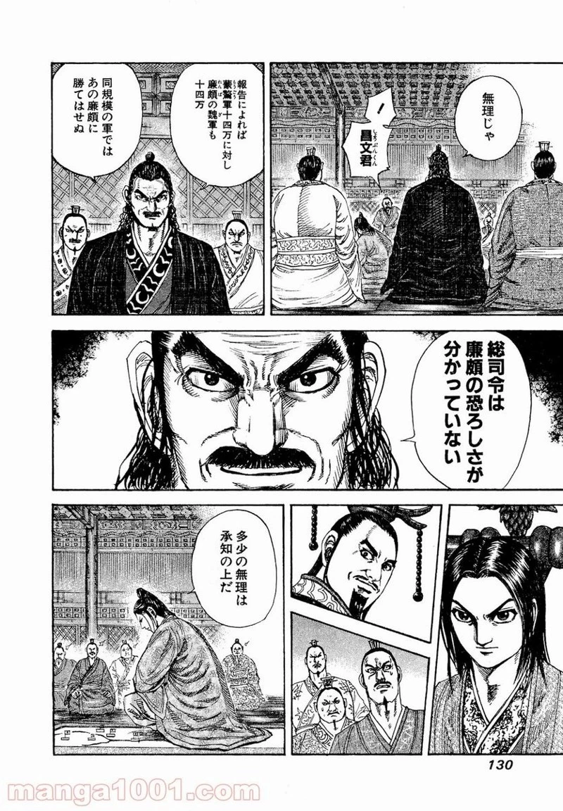 キングダム 第202話 - 12