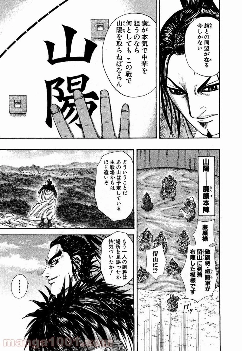 キングダム 第202話 - 13