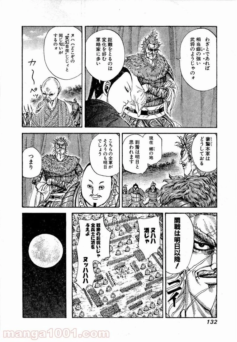 キングダム 第202話 - 14