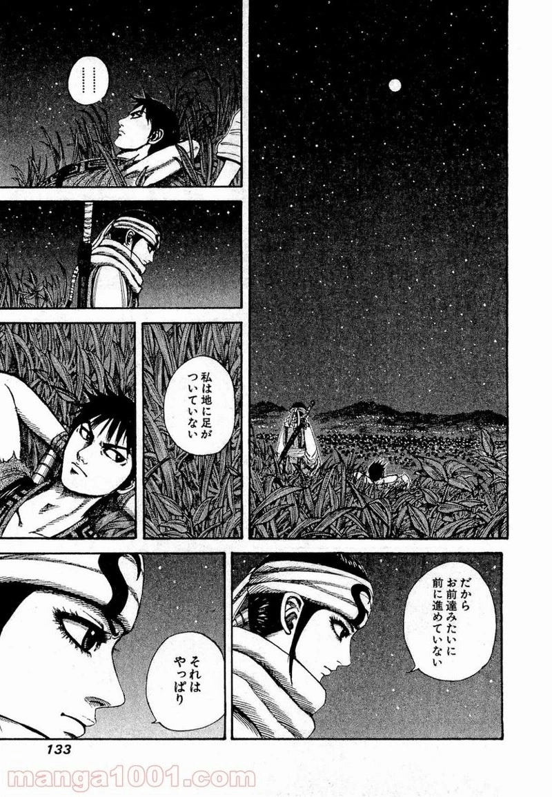 キングダム 第202話 - 15