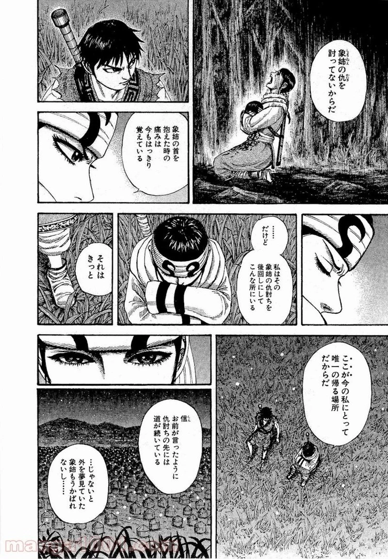 キングダム 第202話 - 16