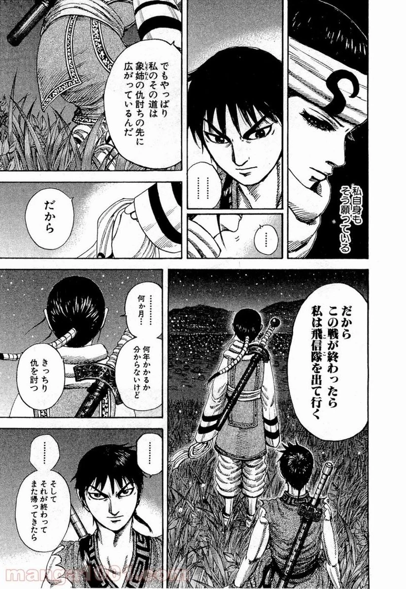 キングダム 第202話 - 17