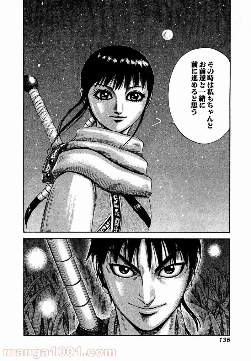 キングダム 第202話 - 18
