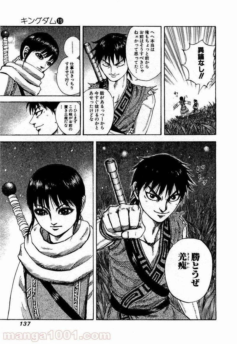 キングダム 第202話 - 19