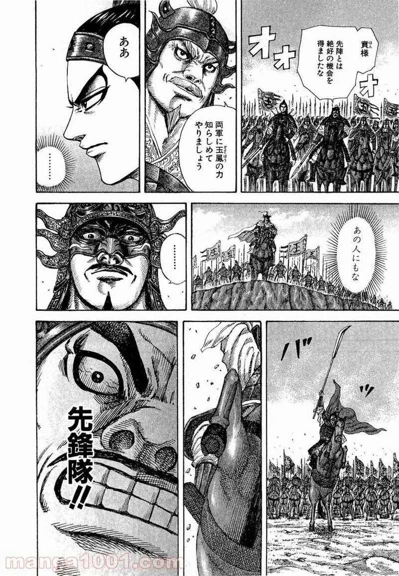 キングダム 第204話 - 4