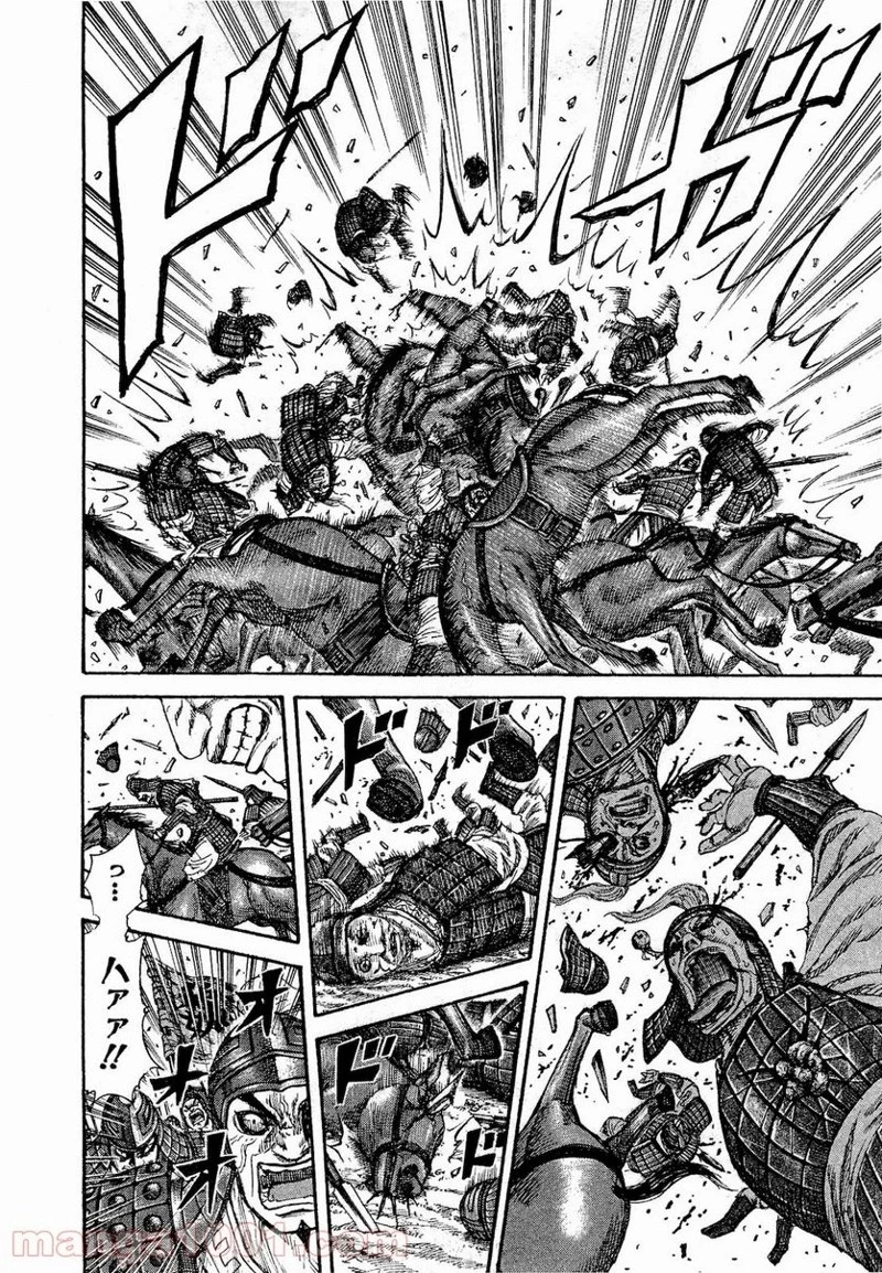 キングダム 第204話 - 7