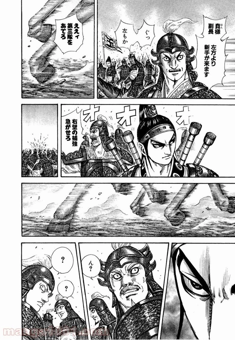キングダム 第204話 - 15