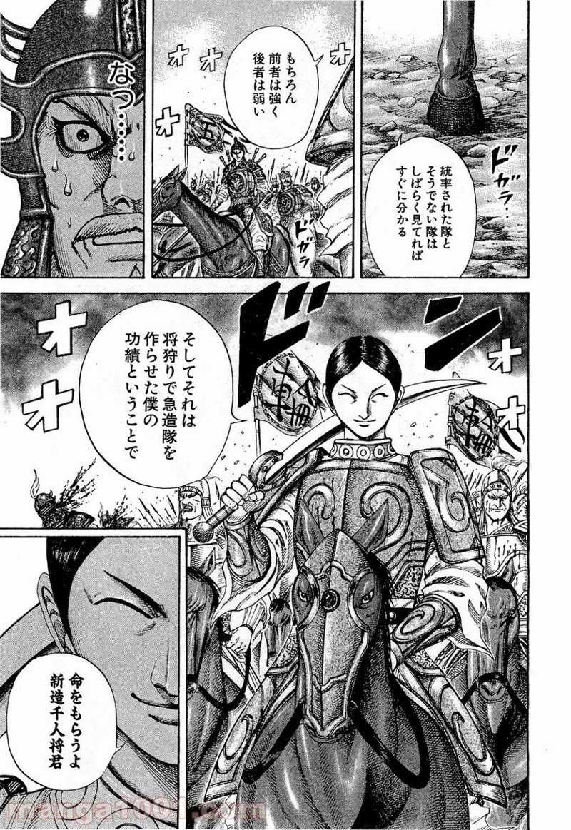 キングダム 第204話 - 16