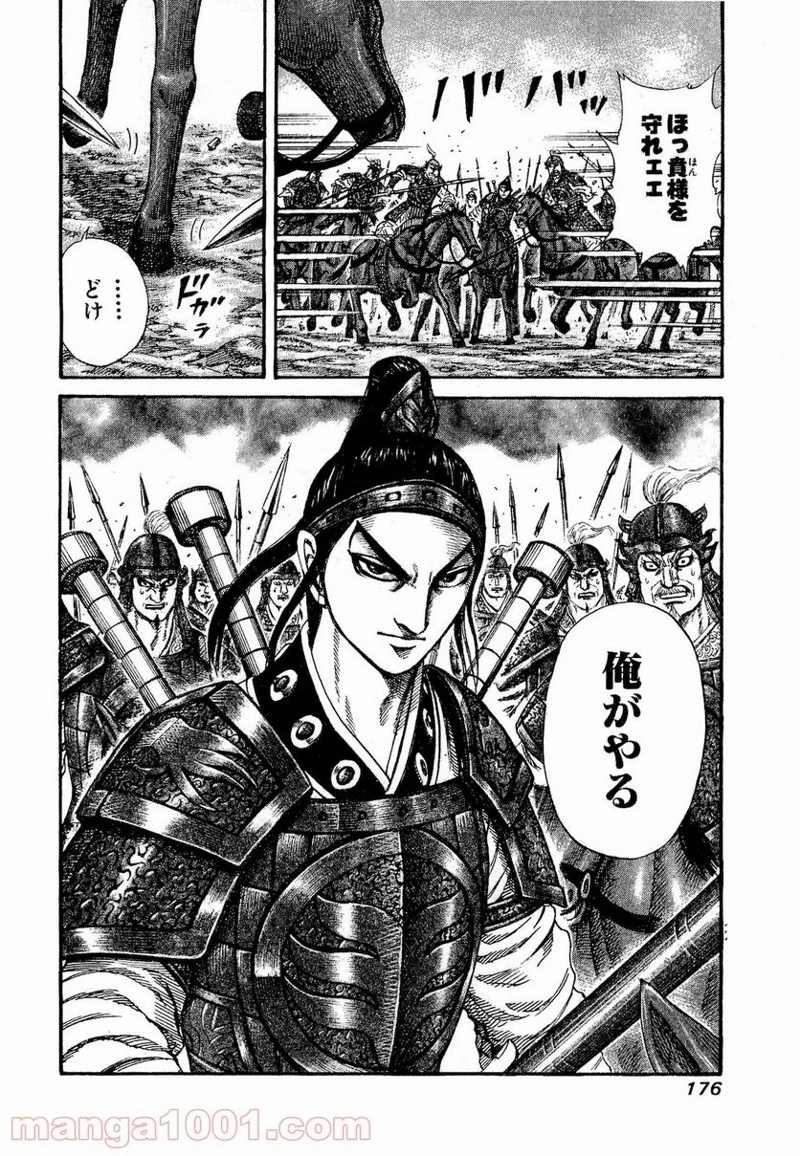 キングダム 第204話 - 17