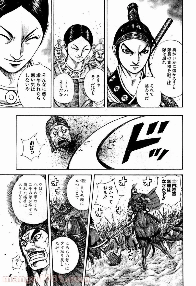 キングダム 第205話 - 6