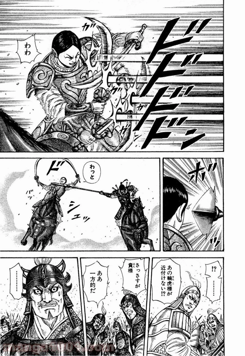 キングダム 第205話 - 8
