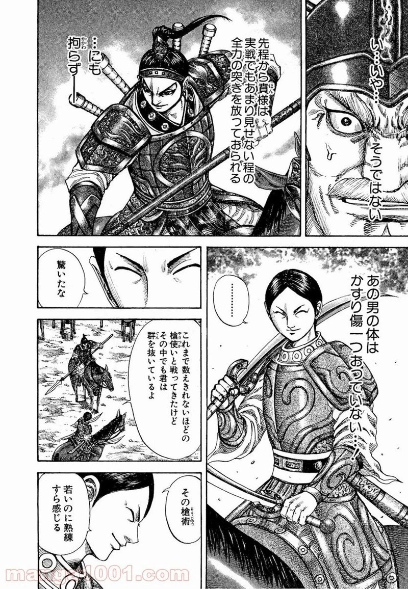 キングダム 第205話 - 9