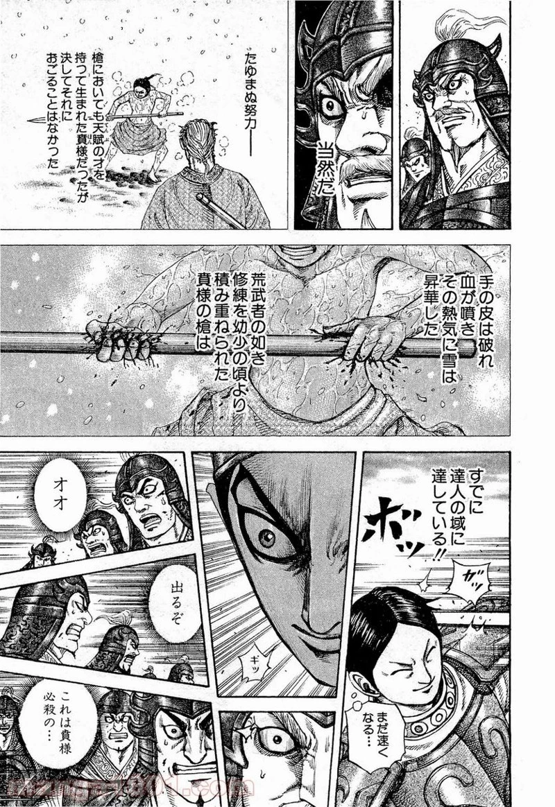 キングダム 第205話 - 10