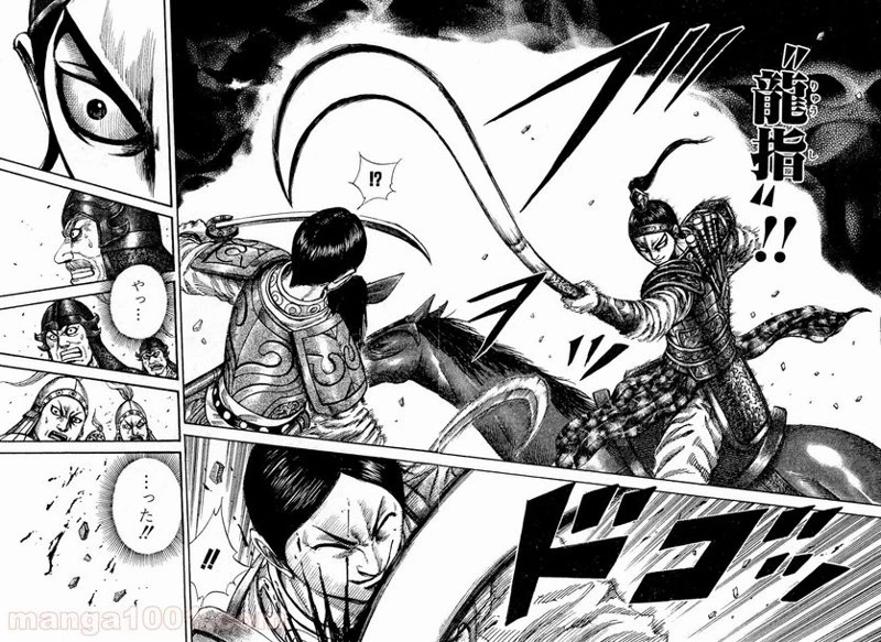 キングダム 第205話 - 11