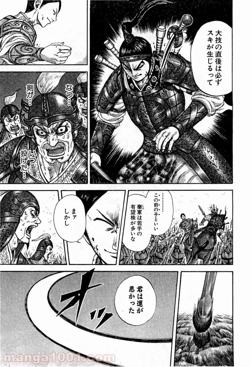 キングダム 第205話 - 13