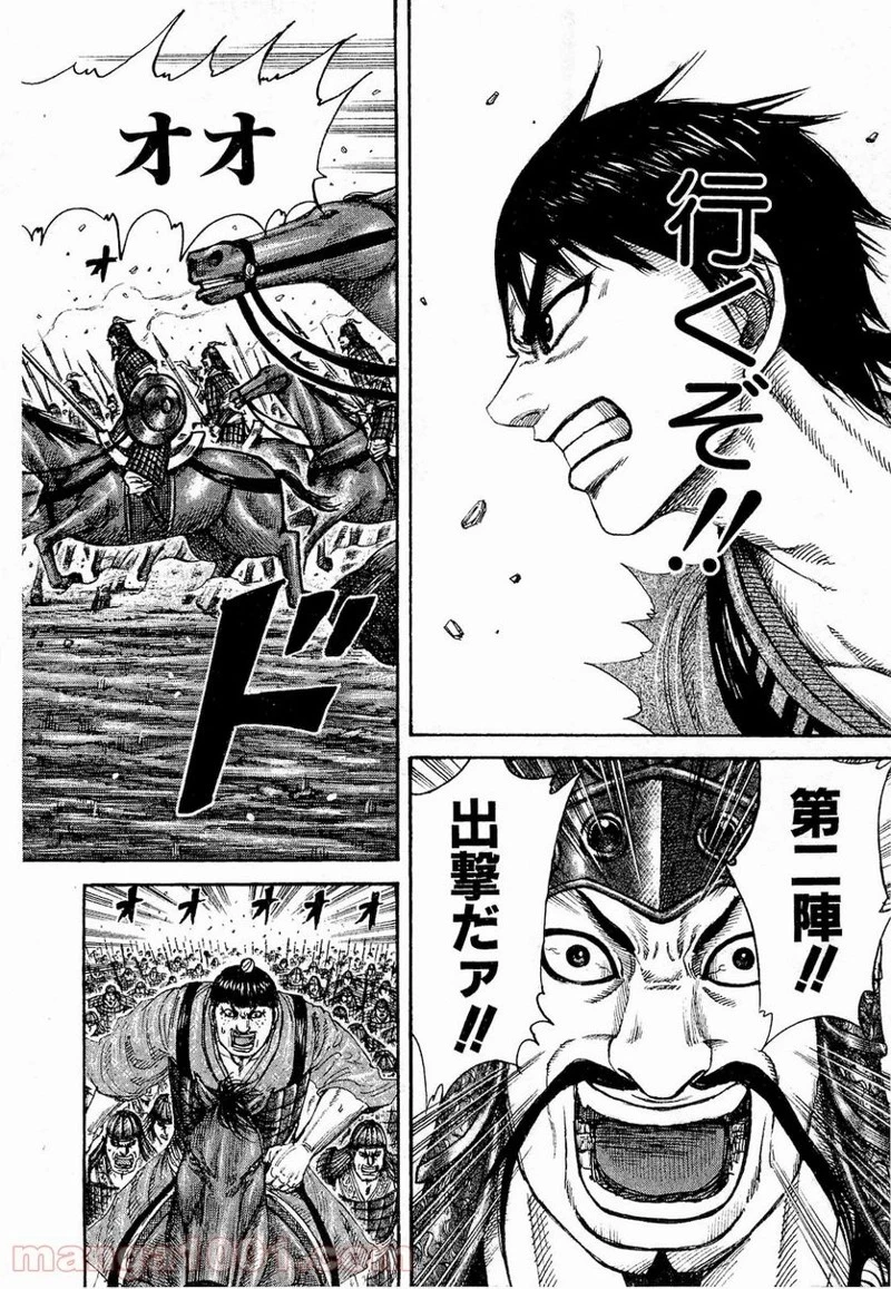 キングダム 第206話 - 4