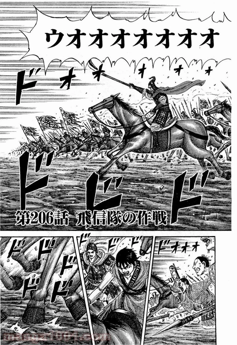 キングダム 第206話 - 5