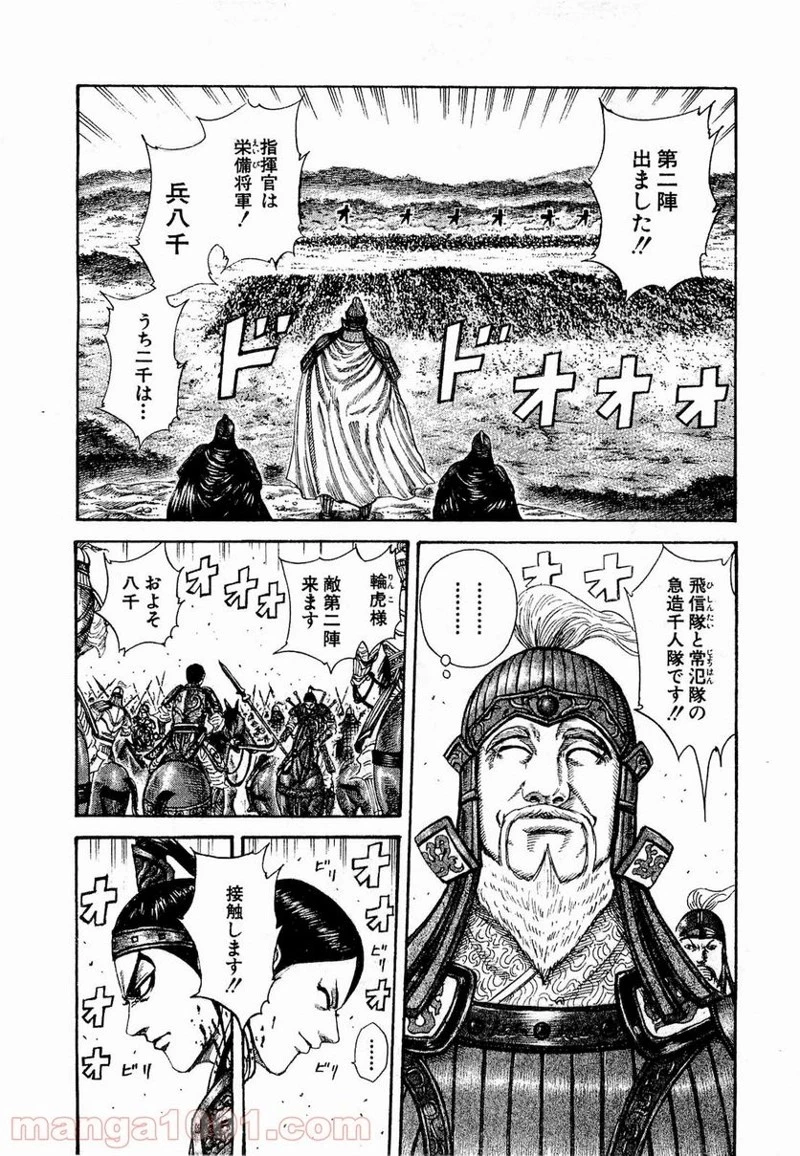 キングダム 第206話 - 6