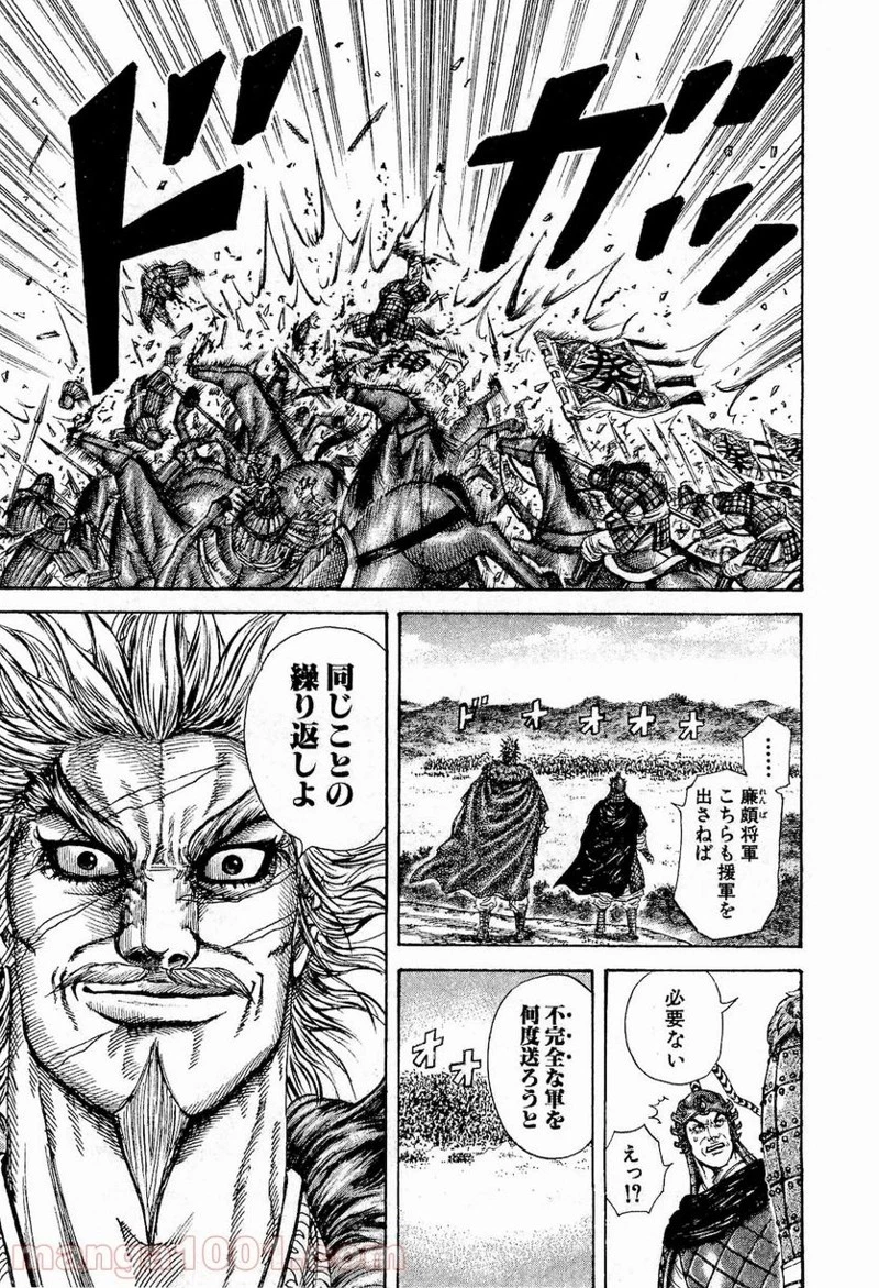 キングダム 第206話 - 7
