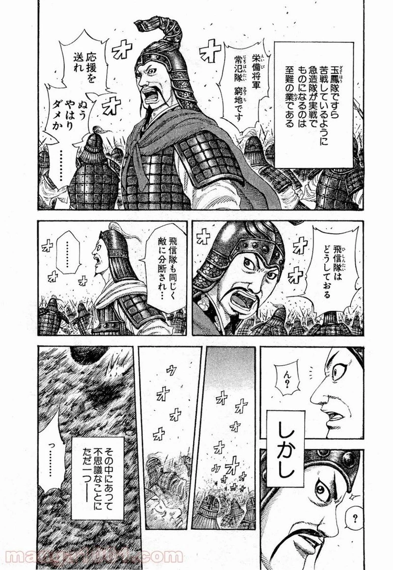 キングダム 第206話 - 9